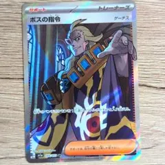 ボスの指令 SR SV1a トリプレットビート 095/073 - メルカリ