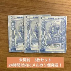 モンキー・D・ルフィ P [P-043] (週刊少年ジャンプ合併号付録)3セット