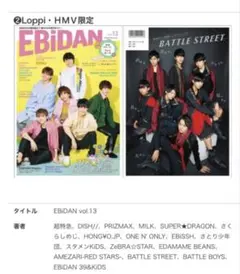 EBiDAN vol.13 HMV限定 バトスト げんじぶ 超特急