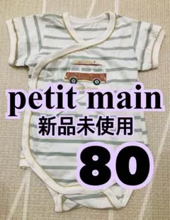 プティマイン　半袖　ロンパース　70 80　肌着　ベビー