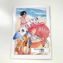 【特典のみ】アニメイト特典セット 君となら恋をしてみても6 窪田マル