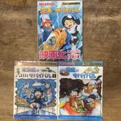 サバイバル シリーズ まとめ売り 7冊セット!!】科学漫画 サバイバルシリーズ まとめ売り - メルカリ