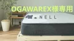 【OGAWAREX様専用】ネルマットレスシングルのサムネイル
