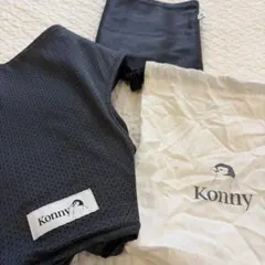 美品 kony 抱っこ紐 【XLサイズ】サマーメッシュ コニー だっこ コニー