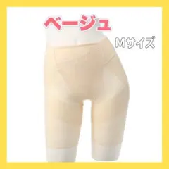 【芦屋美整体】ベージュ（Mサイズ）骨盤スリムスタイルショーツ　CY1195