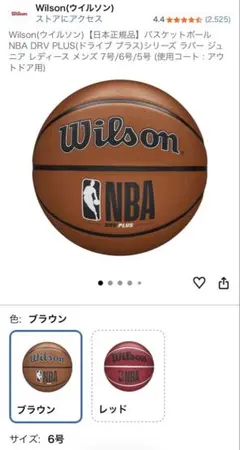 Wilson NBA DRV PLUS バスケットボール 6号のサムネイル