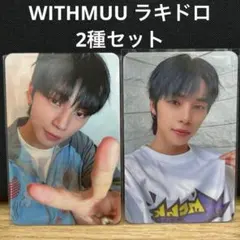 NEXZ Mmchk WITHMUU ラキドロ トレカ 2枚セット ソゴン