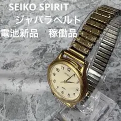 Y2K 【稼働品】セイコー スピリット　レディースクォーツ 伸縮ベルト電池新品