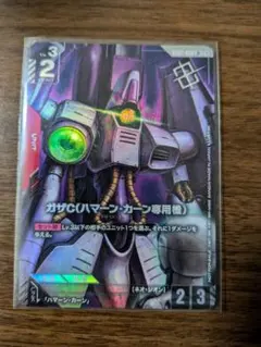 ガンダムカードゲーム　ガザC（ハマーン・カーン専用機）(パラレル) 優勝プロモ