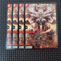 レッドゾーンF　ブラックゾーン　トレジャー　セット レッドゾーンF ブラックゾーン トレジャー セット 711JKgaP2ML