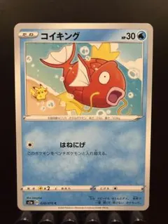 コイキング s1a 020/070 はねにげ カナヘイ かなへい ピカチュウ