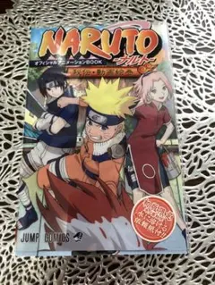 Naruto「秘伝・疾風絵巻」オフィシャルアニメーションbook - メルカリ