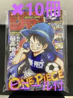 週刊少年ジャンプ 2026年 26号 ONE PIECE サッカー日本代表10冊 - メルカリ