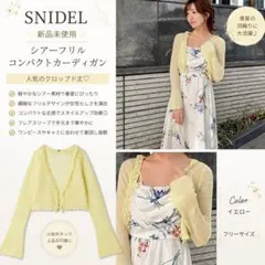 snidel シアーフリルコンパクトカーディガン - メルカリ
