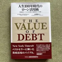 人生100年時代のローン活用術 有価証券ポートフォリオを活用した戦略的借入れの…
