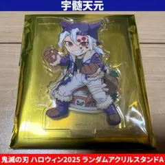 【宇髄天元】鬼滅の刃 ハロウィン2025 ランダムアクリルスタンドA