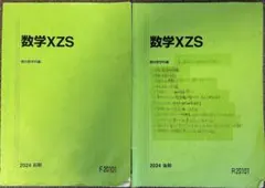 2025年最新】数学xzsの人気アイテム - メルカリ
