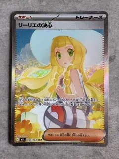 【美品】リーリエの決心 SAR 拡張パック メガブレイブ 091/063 リーリエの決心 SAR MEGA 拡張パック メガブレイブ 091/063 - メルカリ
