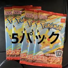 ハッピーセット ポケモンカードMEGA マクドナルド 2025 プロモ　5パック