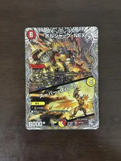 デュエマ　ボルシャック・NEX/スーパー・スパーク 銀トレジャー