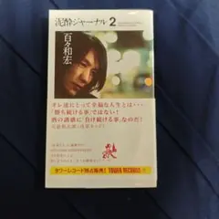 飴村行 直筆サイン本 粘膜人間 - メルカリ