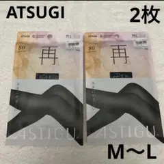 ATSUGI タイツ M〜L 2枚セット