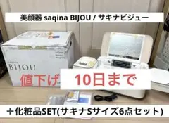 2026年最新】SAQINA 美顔器・美容器の人気アイテム - メルカリ