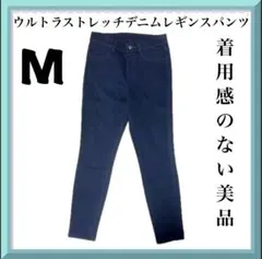 超美品　ウルトラストレッチデニムレギンスパンツ