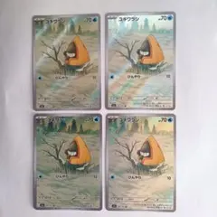 匿名配送 送料無料 ユキワラシAR【4枚セット】ポケモンカード