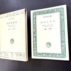 2026年最新】旺文社文庫 特製版の人気アイテム - メルカリ