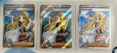 リーリエの全力 SR 3枚セット