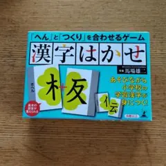 漢字はかせ