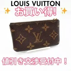 ✨ルイヴィトン✨モノグラム コインケース