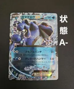 ガマゲロゲ EX　CP4のサムネイル