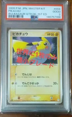 ［希少品］【美品】ポケモンカード マスターキット ピカチュウ等 3枚セット メルカリ
