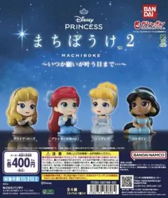 Disney princess まちぼうけ2～いつか願いが叶う日まで…～