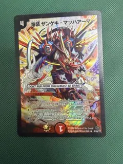 竜装 ザンゲキマッハアーマー プロモ リミット12 デュエマ 旧枠