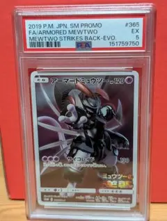 PSA8 アーマードミュウツー プロモ 365/SM-P ポケモンカード - メルカリ