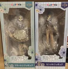 葬送のフリーレン A賞B賞フィギュア（フリーレン、ヒンメル）