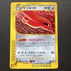 美品　ピジョット　カードe キラ　ホロ　123/128 1ed 美品 ピジョット カードe キラ ホロ 123/128 1ed | Mercari