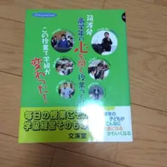 筑波発高学年の心を開く授業づくり この授業で学級が変わった!