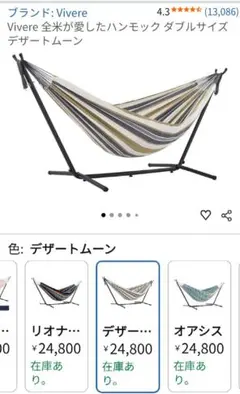 2026年最新】vivere ハンモックの人気アイテム - メルカリ
