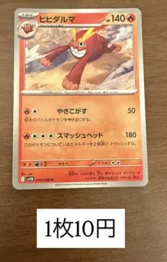 ヒヒダルマ U SV6 変幻の仮面 018/101 - メルカリ