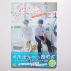 みなと商事コインランドリー TVドラマ公式ビジュアルブック