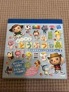どうぶつの森なかよしシールブック3冊　どうぶつの森➕、おい森vol.1&2 どうぶつの森なかよしシールブック3冊どうぶつの森➕おい森1&2 - メルカリ