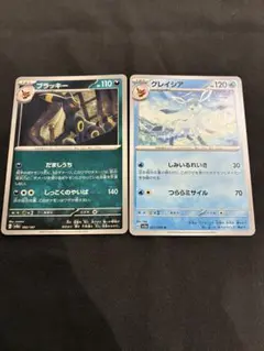 ブラッキー グレイシア セット