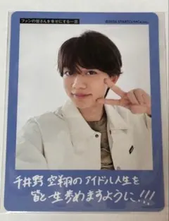 2026年最新】千井野空翔プロフィールカードの人気アイテム - メルカリ