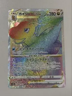 2026年最新】カイリューVstarの人気アイテム - メルカリ