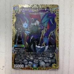 終末縫合王ザ=キラー・キーナリー　金トレジャー