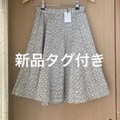 Noela ノエラ　【新品タグ付き】ツイードスカート